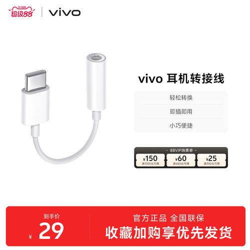 vivo耳机转接线官方转换器