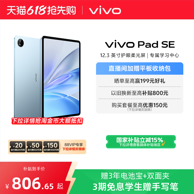 ɫ׼ 6GB+128GB WIFI 15% ֱʱŻݡvivo Pad SEƽƷѧѧ3Ϣ˫999Ԫ