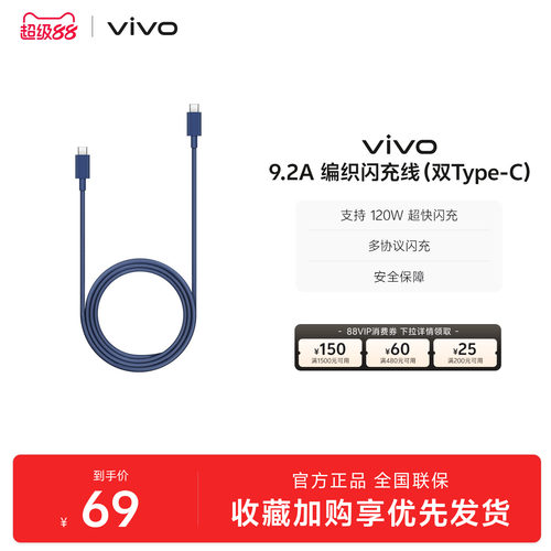 vivo 9.2A编织闪充线 1m