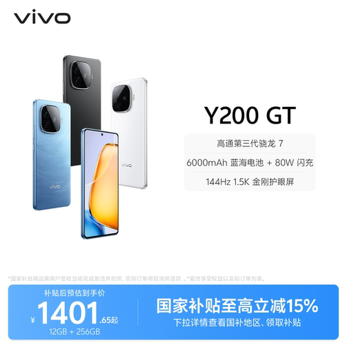 轻薄长续航手机Y200GTvivo
