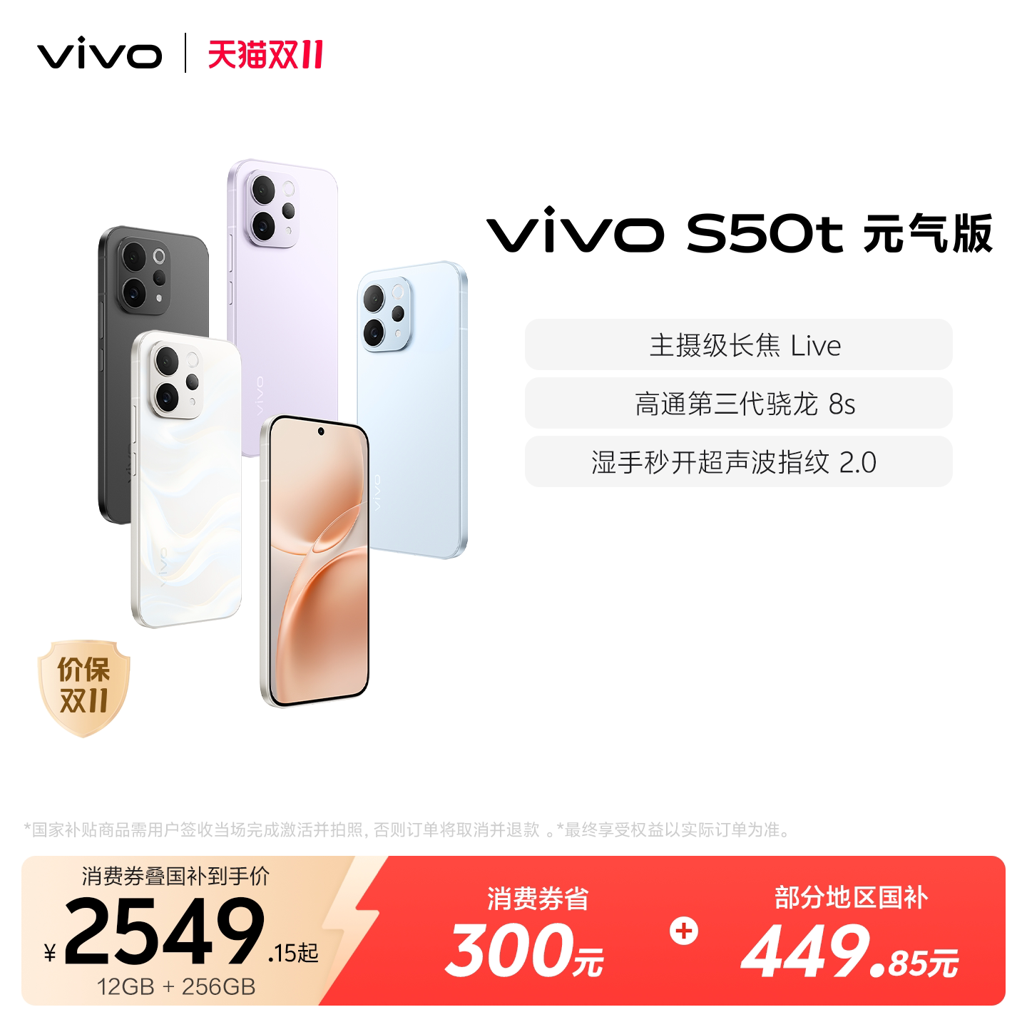 【享15%国家补贴】vivo S50t 元气版 学生拍照大电池手