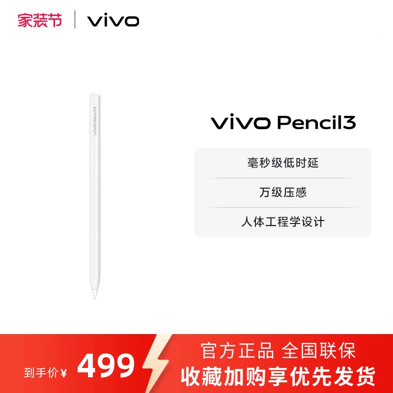vivo Pencil3 触控笔 适配vivo Pad5 Pro