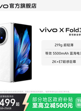 【官方正品】vivo X Fold3折叠屏手机5g官方旗舰店智能折叠款商务旗舰官网轻薄长续航
