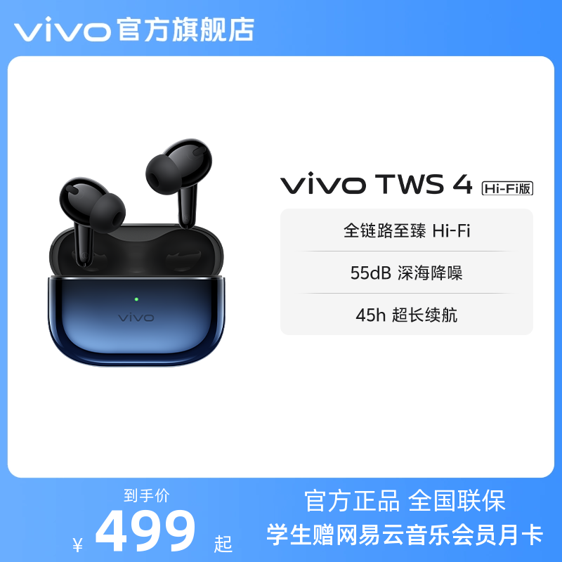 vivoTWS4Hi-Fii版无线蓝牙耳机
