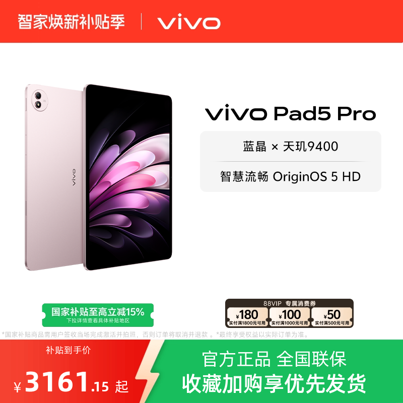 【16+512版本 直播间领红包】vivo Pad5 Pro平板电脑新款天玑9400学生开学好物官方正品13英寸