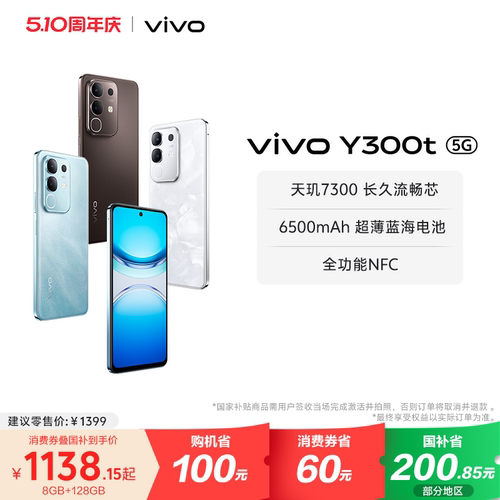 【6日0点可用家电数码券】vivo Y300t手机5G轻薄6500毫安时44W闪充大内存天玑7300耐用手机官网正品