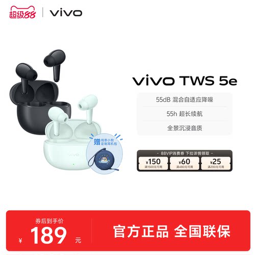 【下拉抢百亿补贴红包】vivo TWS 5e主动智能降噪蓝牙耳机2026