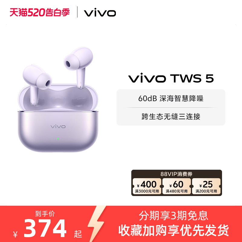 【下拉领淘金币频道大额优惠】vivo TWS 5降噪蓝牙耳机长续航新品