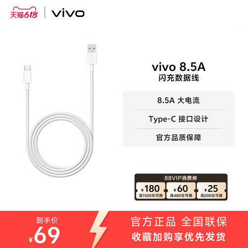vivo 8.5A闪充数据线1米长度 type-c 官方正品安卓适配
