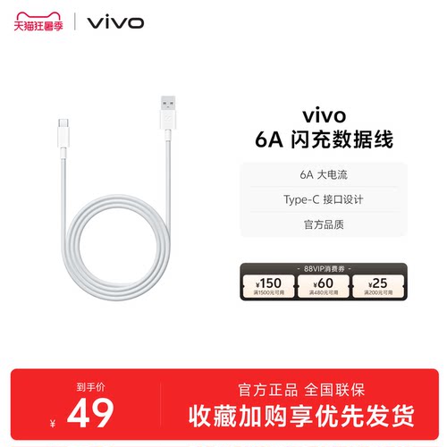 vivo1米充电线6A数据线typec