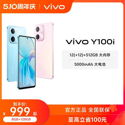 vivoY100i新品智能拍照手机