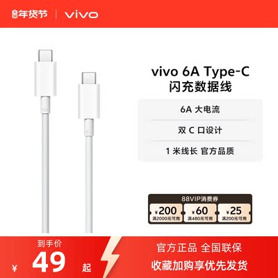 vivo1米双c口充电线120Wtypec