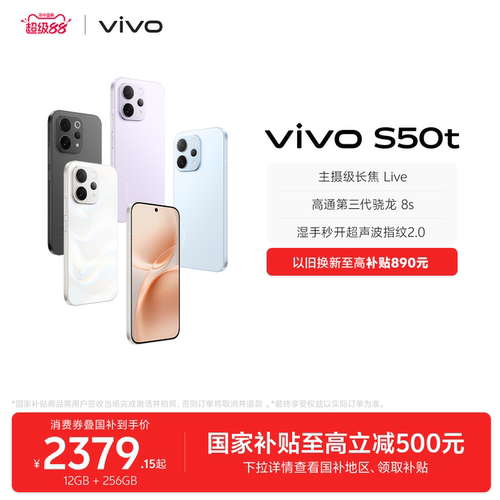 【国家补贴至高省500元】vivo S50t 学生拍照大电池大内存手机 vivo手机官方旗舰店正品官网新款