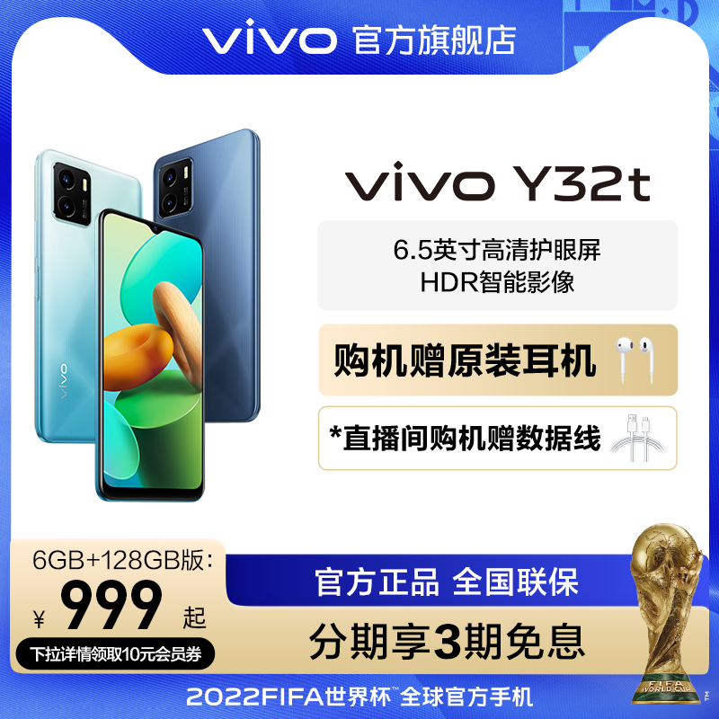 【3期免息 赠原装耳机】vivo Y32t智能游戏新品手机大内存电池 vivo官方旗舰店官网正品功能机学生机