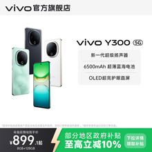 【政府补贴至高立省10%】vivo Y300新品长续航大内存大音量抗摔护眼直屏学生手机官网正品
