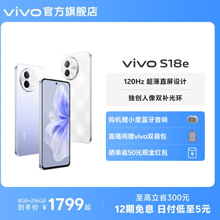 【12期免息 赠小度蓝牙音响】vivo S18e新款天玑5G智能人像拍照全新直屏手机全面屏官方旗舰店官网正品S17e