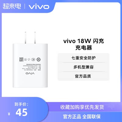 vivo原装充电器18w七重安全防护