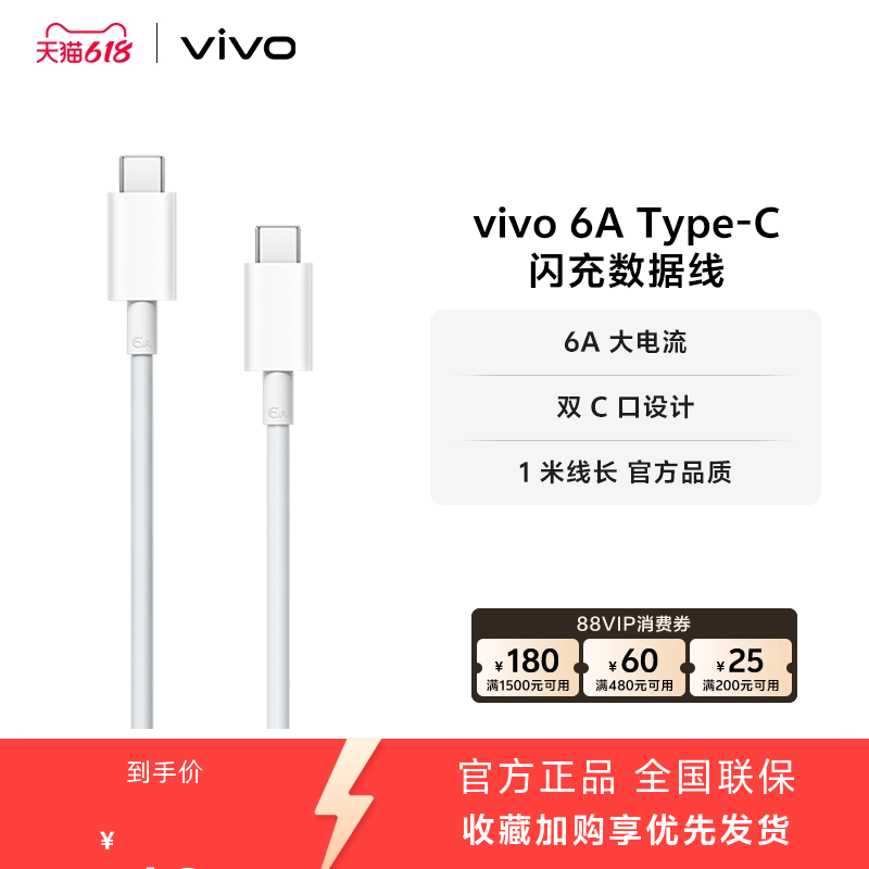 vivo 6A数据线1米长度双c口充电120W type-c 官方正品安卓X90系列适配
