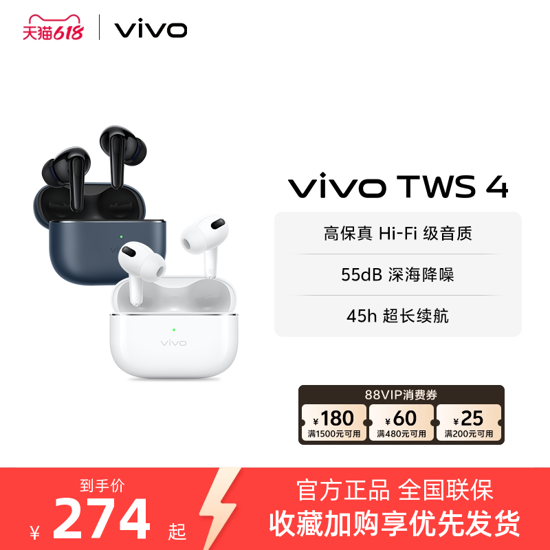 【百亿频道领补贴】vivo TWS 4 耳机降噪无线蓝牙耳机