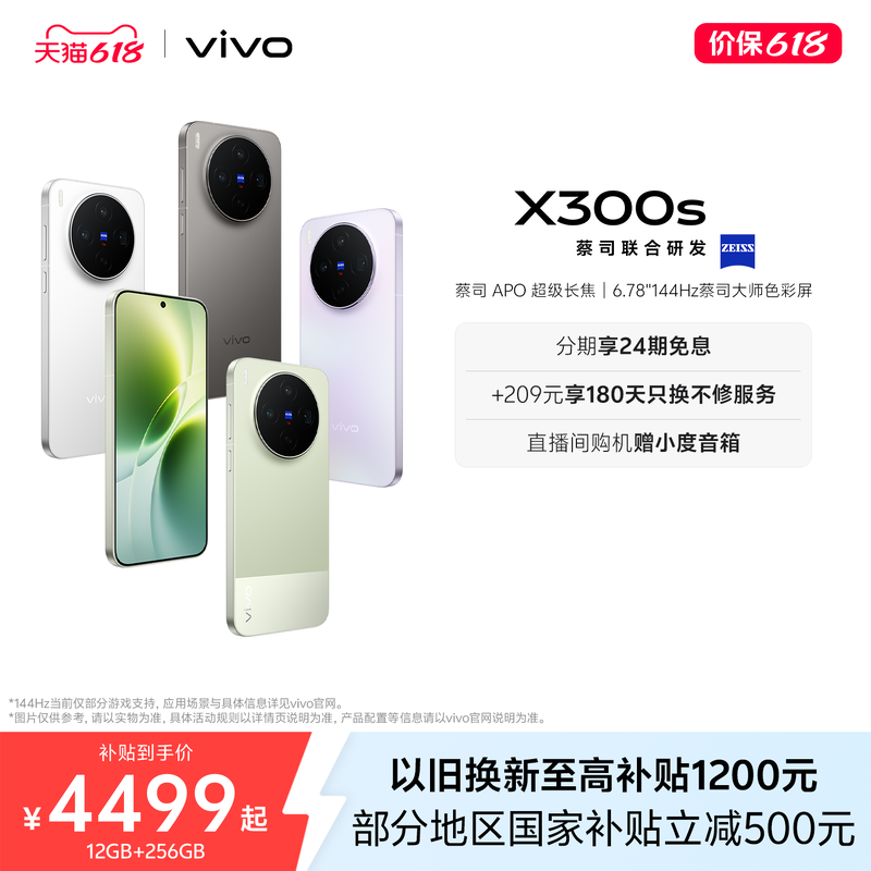 【新品上市 24期免息】vivo X300s 新品蔡司2亿超级主摄政府补贴拍照学生智能大电池手机官方旗舰店官网正品