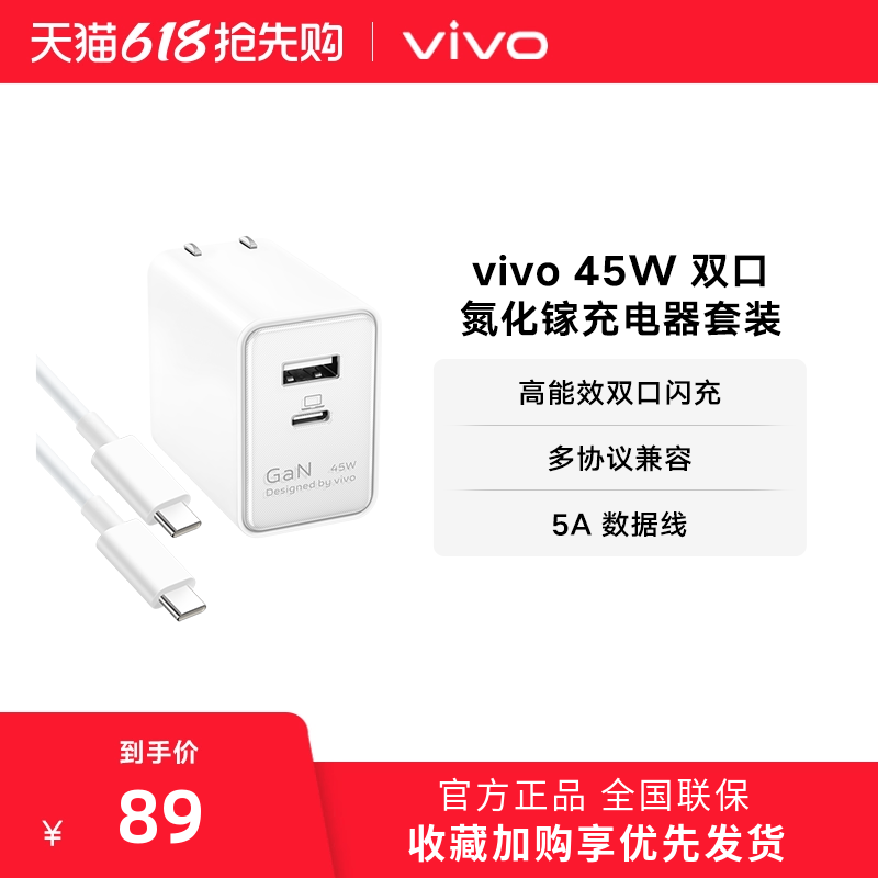 45W˫ڵسװ vivo 45W˫ڳװʵ79Ԫ
