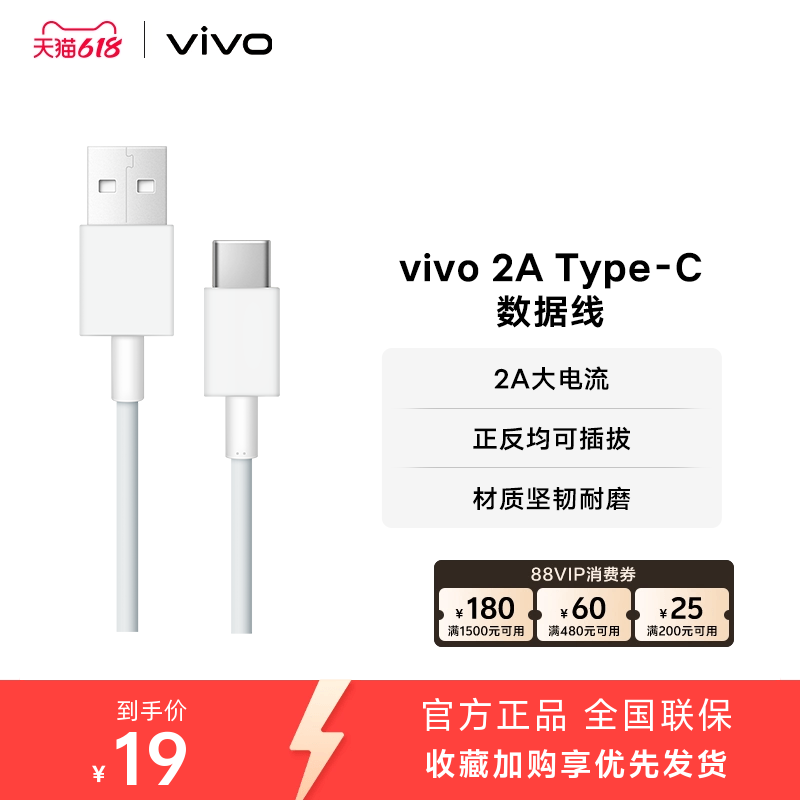 vivo 2A Type-C 数据线安卓充电数据线typec闪充线官方正品原装品质