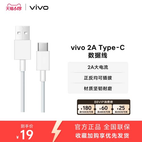 vivo1米数据线单头2Atype-c
