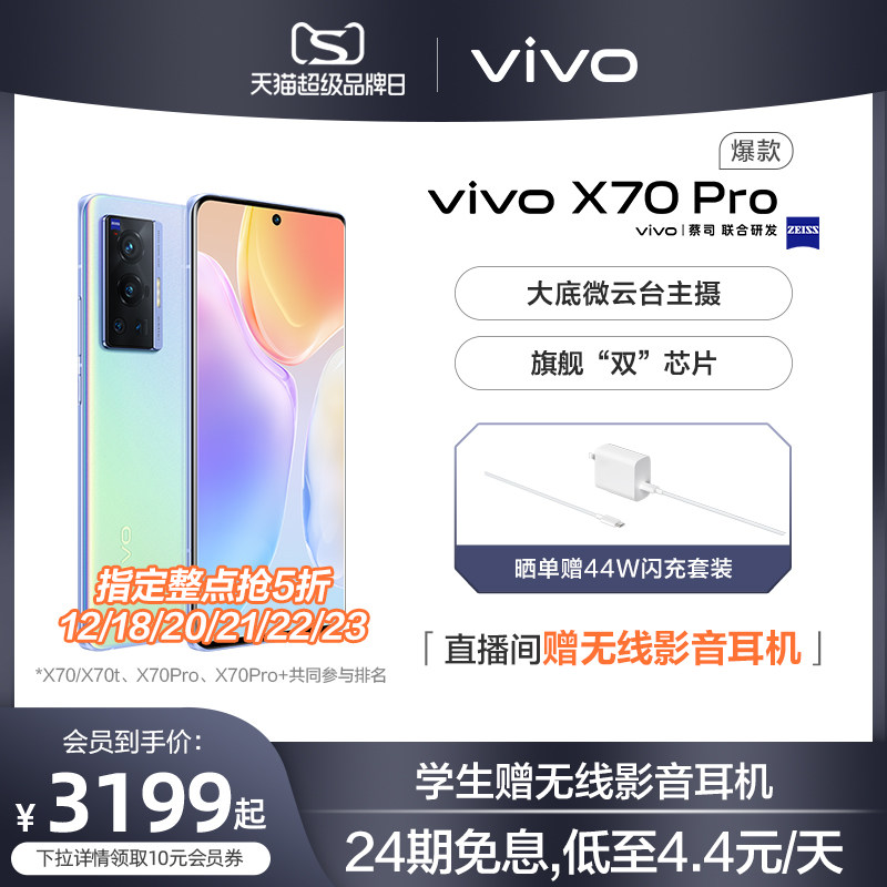【指定整点抢五折 24期免息】vivo X70 Pro蔡司影像旗舰5G手机新款vivo官方旗舰店正品vivox70pro手机x70 60