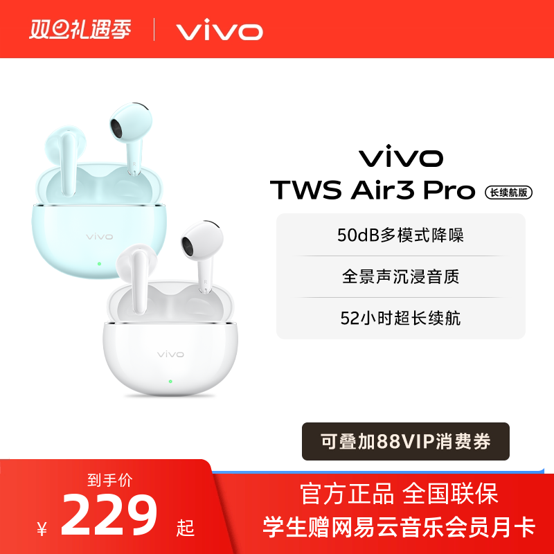 【新品上市】vivo TWS Air3 Pro长续航版半入耳降噪蓝牙耳机学生