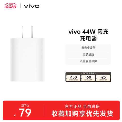 vivo原装44w九重保护闪充充电器