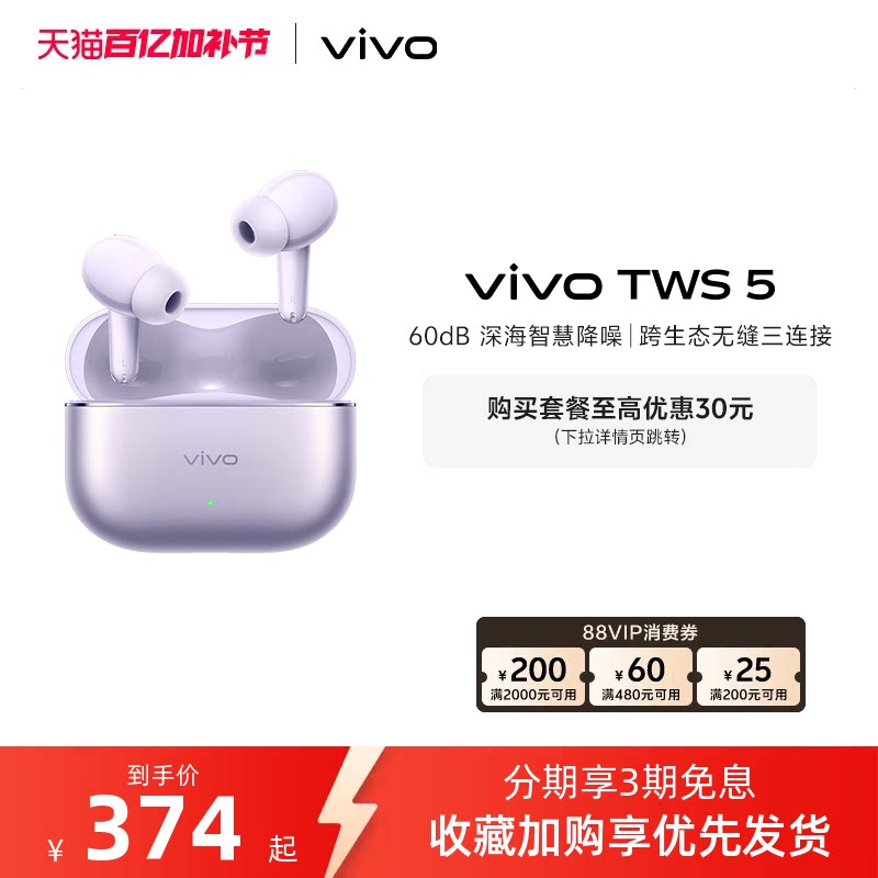 【淘金币至高抵2%】vivo TWS 5主动智能降噪蓝牙耳机无线新款