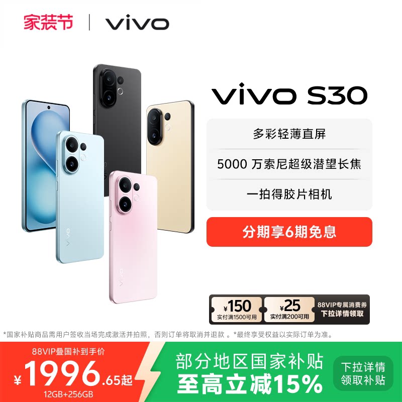 【国家补贴立省15%】vivo S30 多彩超薄直屏大电池长续航