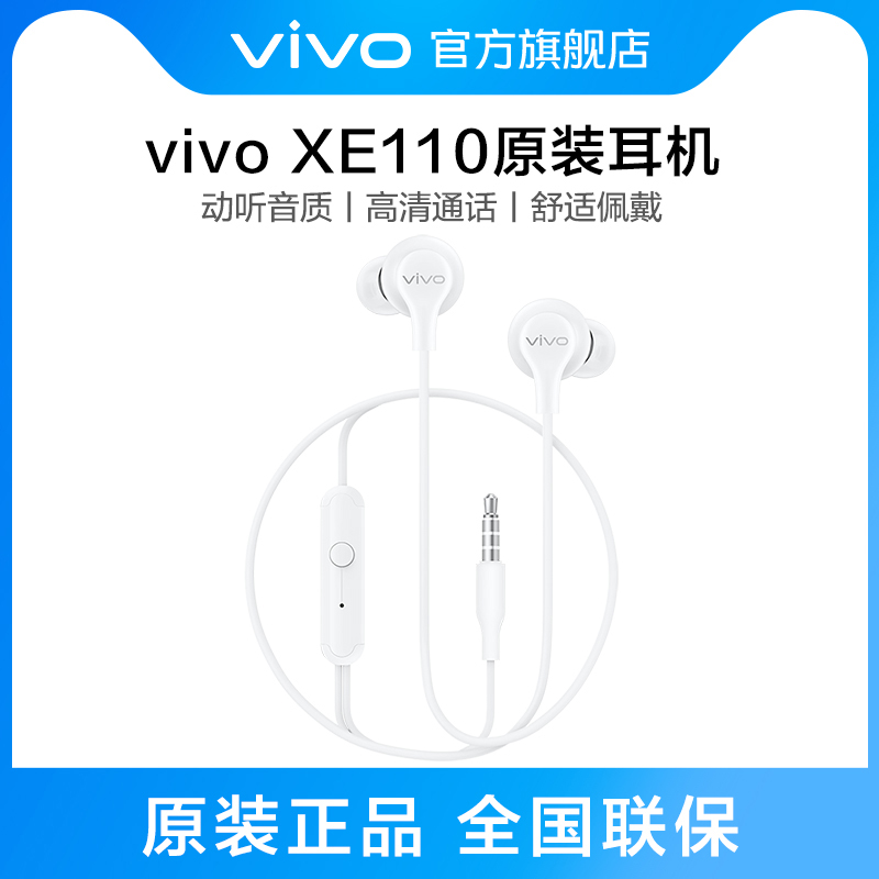 vivoXE110原装有线耳机官方正品圆孔接口半入耳式高音质3.5mm圆头