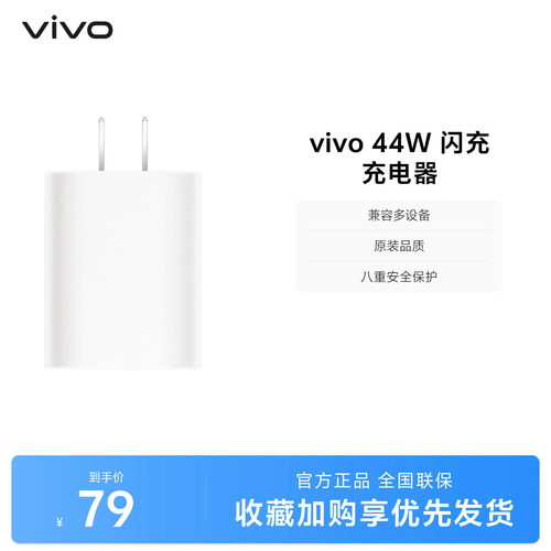 vivo原装44w九重保护闪充充电器
