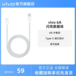 vivo c充电线1米 6A闪充数据线typc闪充线官方正品 安卓iQOO手机可用闪充 type
