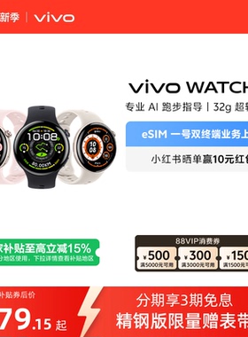 【直播间抢红包 国补至高15%】vivo WATCH5智能手表新款官方正品运动心率血压功能
