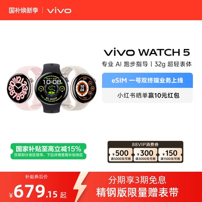 【直播间抢红包 国补至高15%】vivo WATCH5智能手表新款官方正品运动心率血压功能