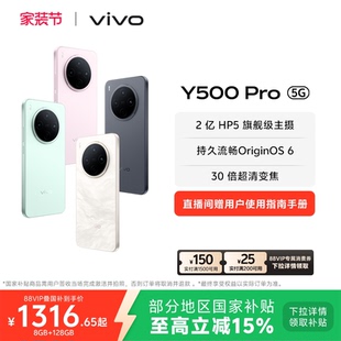 Pro手机官方旗舰店官网正品 Y500 vivo 2亿像素超清主摄大电池大内存耐用防水 国家补贴至高立省15%
