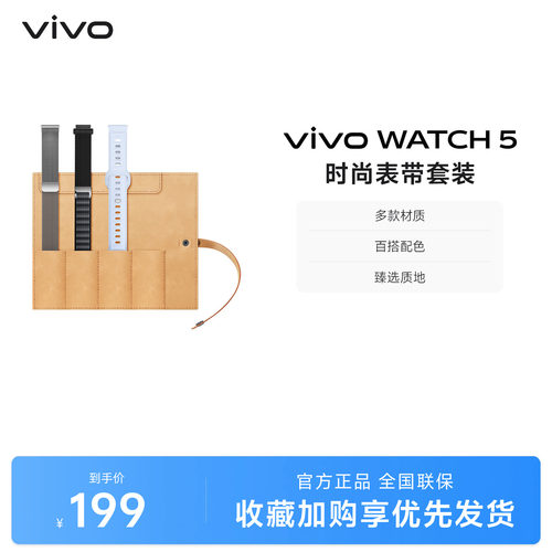 【适配于精钢款】vivo WATCH 5时尚表带套装