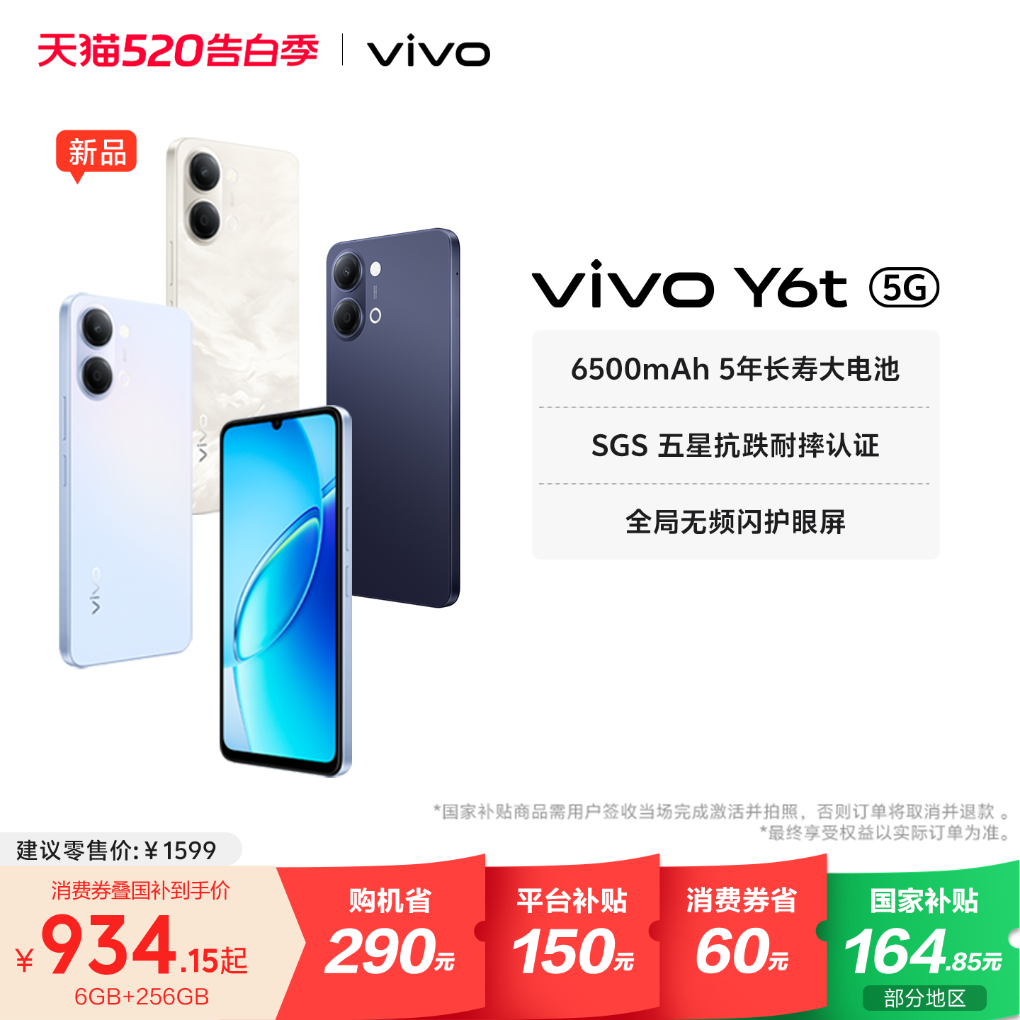 【国家补贴15%】vivo Y6t新品手机官方旗舰店官网正品65