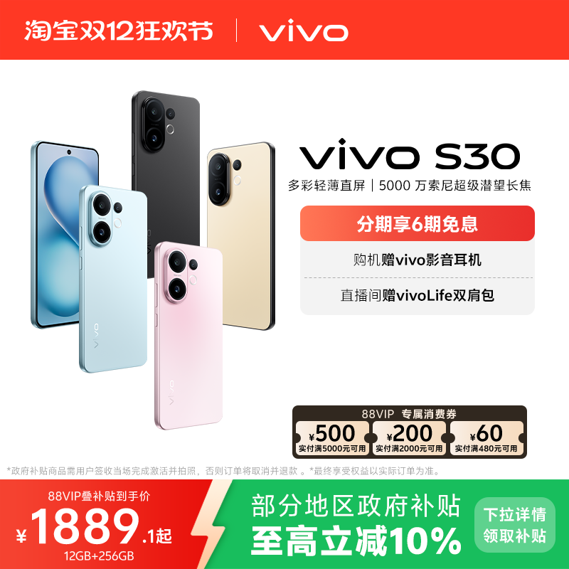 【政府补贴立省15%】vivo S30 多彩超薄直屏大电池长续航拍照新品AI智能学生手机官网官方旗舰店正品