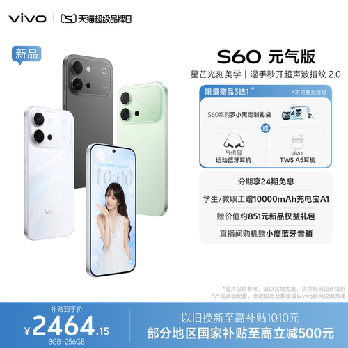 【新品上市 国家补贴至高省500元】vivo S60 元气版 长续航学生拍照手机官方旗舰店正品官网新款