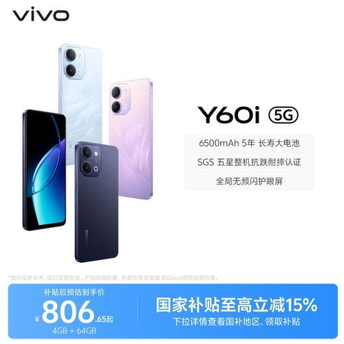 vivo Y60i新品手机官方旗舰店官网正品超薄大电池大内存耐用抗摔
