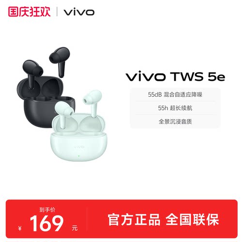 【领取政府补贴4%】vivo TWS5e主动降噪蓝牙耳机2026新款