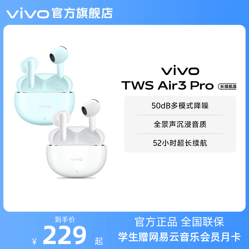 【新品耳机】vivo TWS Air3 Pro长续航版半入耳降噪蓝牙耳机学生
