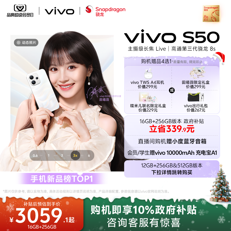 【10%政府补贴 田曦薇同款】vivo S50 超声波指纹拍照新