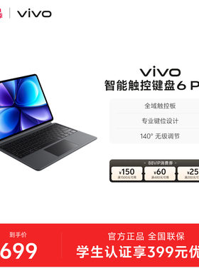 vivo 智能触控键盘6 Pro适配vivo Pad6 Pro新品