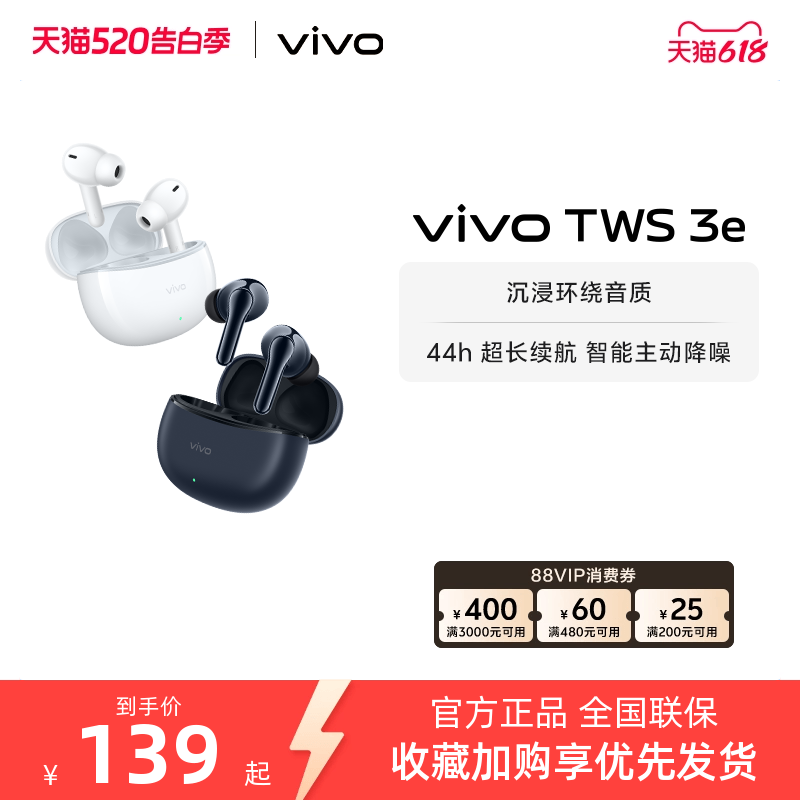 【可用淘金币】vivo TWS 3e新品无线蓝牙耳机官方旗舰正品苹果
