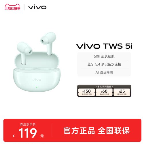 【下拉享淘金币优惠】vivo TWS 5i 真无线蓝牙耳机学生新款tws5i