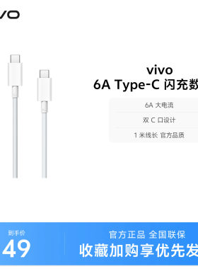vivo1米双c口充电线120Wtypec